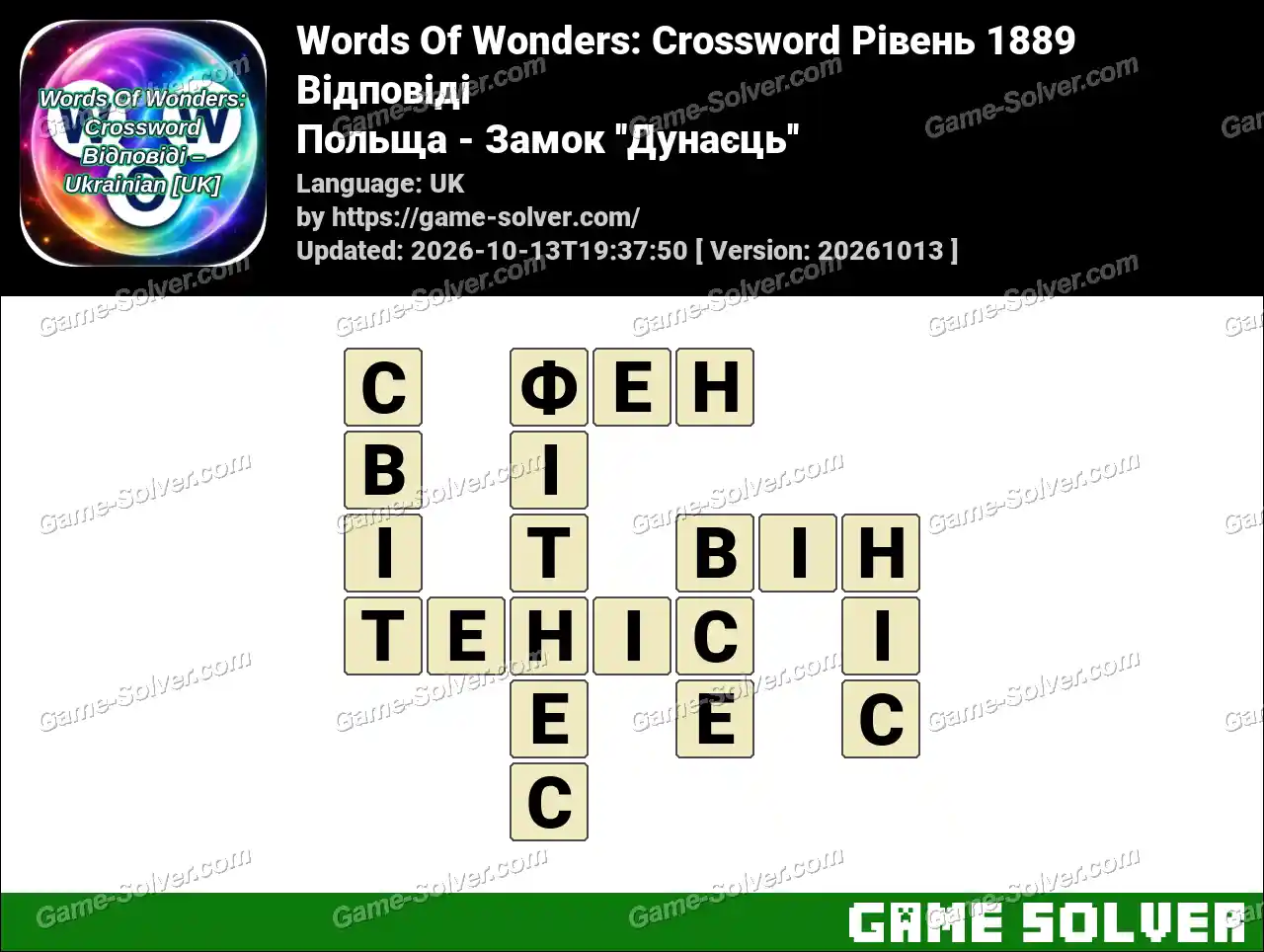 Words Of Wonders: Crossword Рівень 1889 Відповіді – Польща – Замок ”Дунаєць”